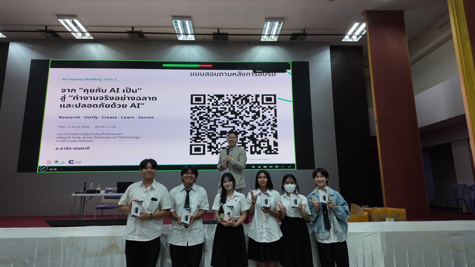 จาก ‘คุยกับ AI เป็น’ สู่ ‘ทำงานจริงอย่างฉลาดและปลอดภัยด้วย AI’ 4