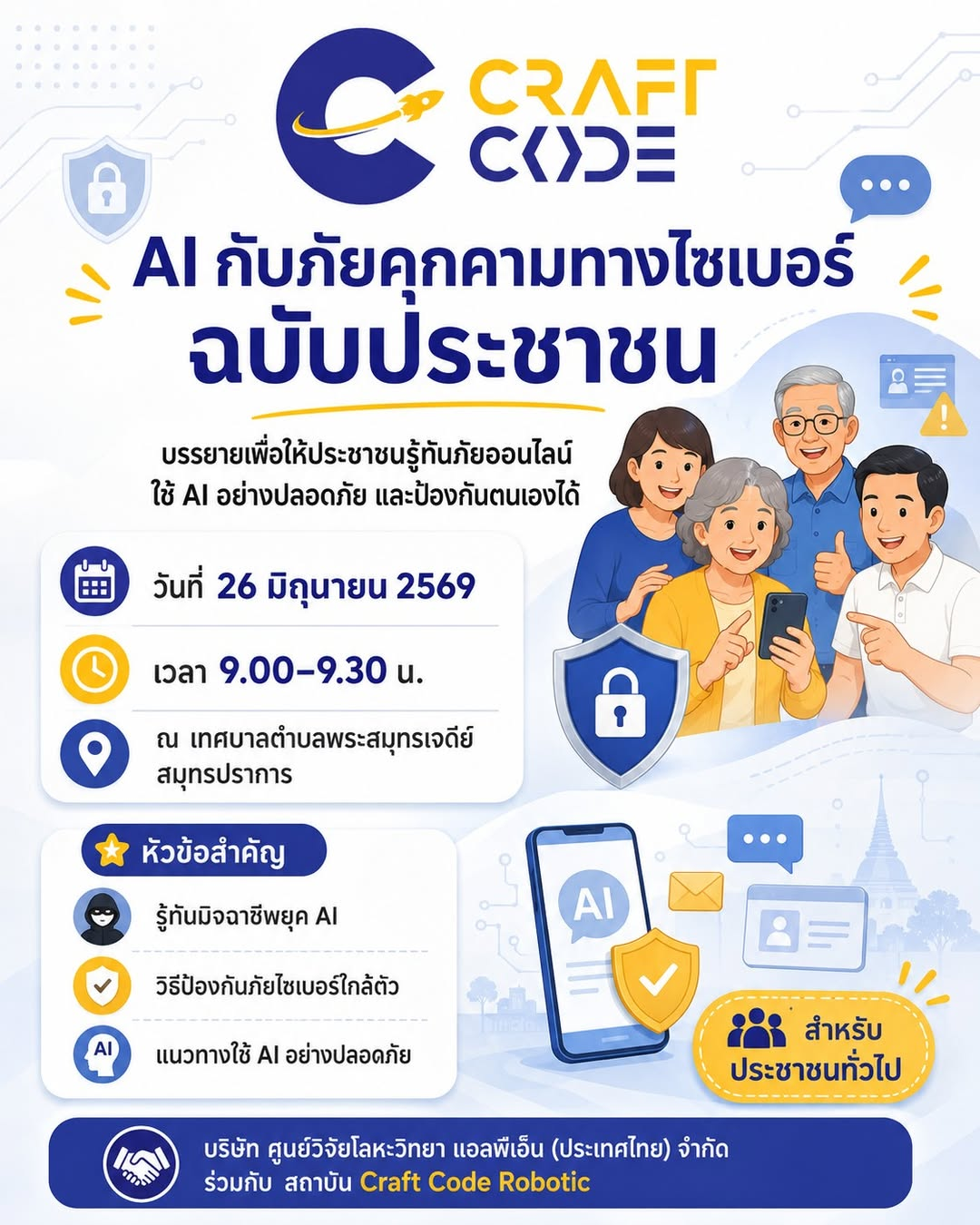 AI and Cyber Threats for the Public